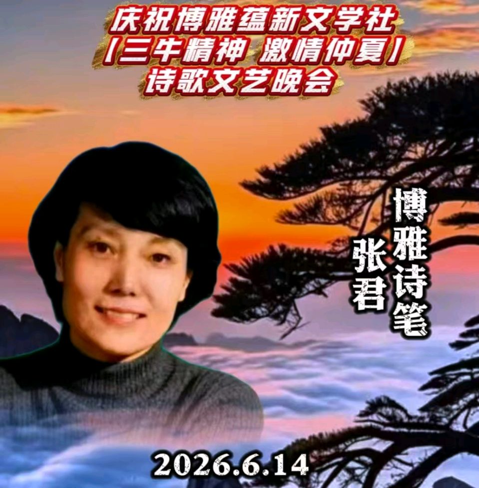 京津沪头条‖《悼念人民好总理•丹心永存天地间——博雅诗社•众诗友悼念文集》‖博雅诗社-收稿发布‖（图14）