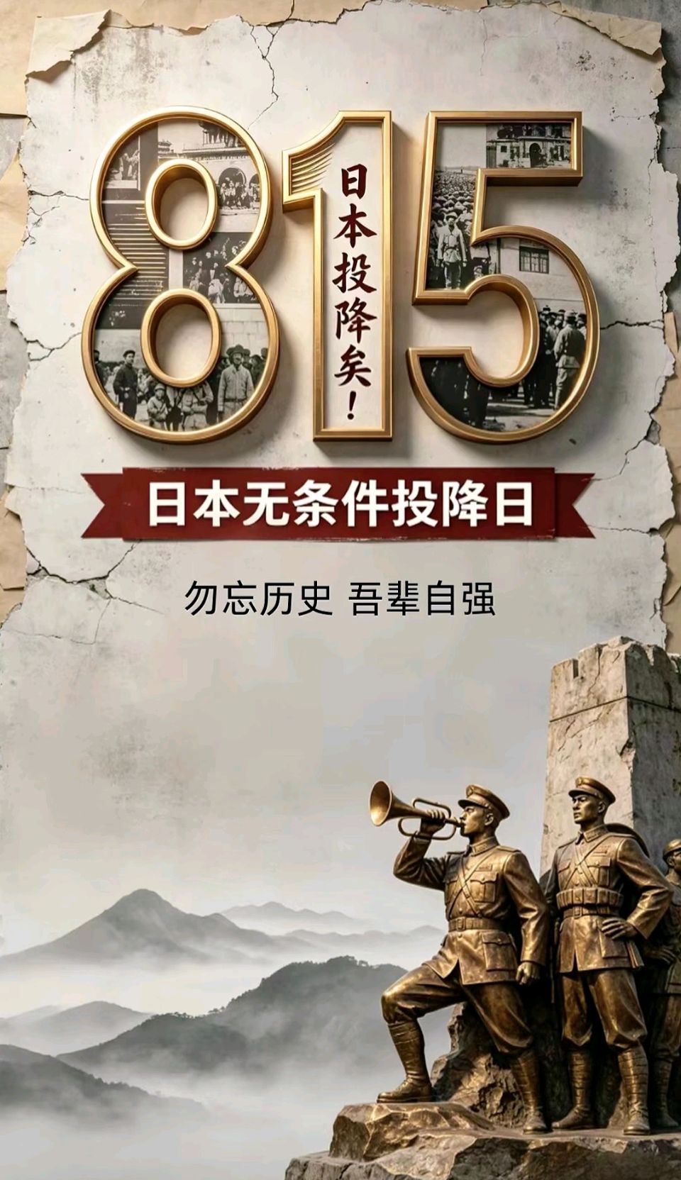 七言新诗三首《纪念抗日战争胜利八十一周年》 作者/宋金虎(武汉)（图3）