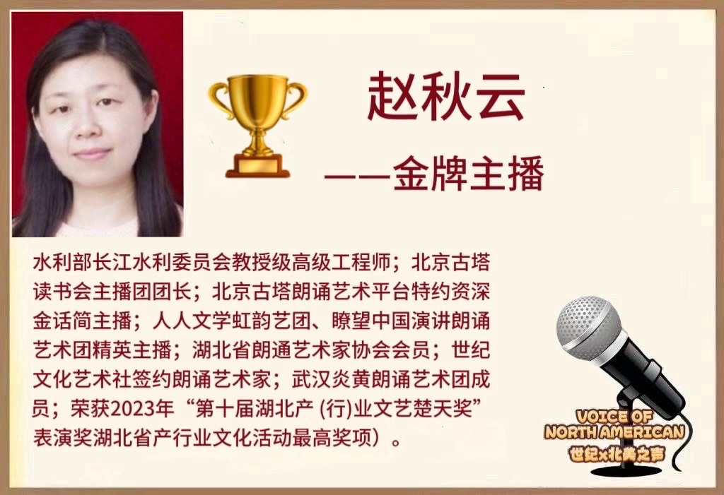 《七绝·赞朱府》(两首) 作者:林居正 朗诵:赵秋云【海外华英】(图3)