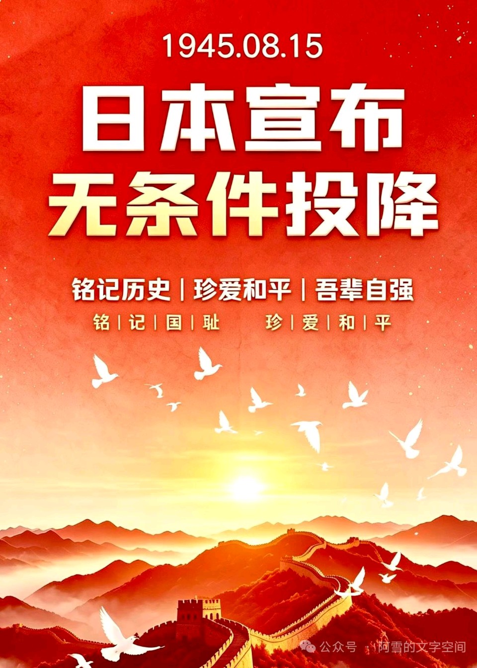 抗日战争胜利纪念日得句（新韵）金夜（兰州）（图4）