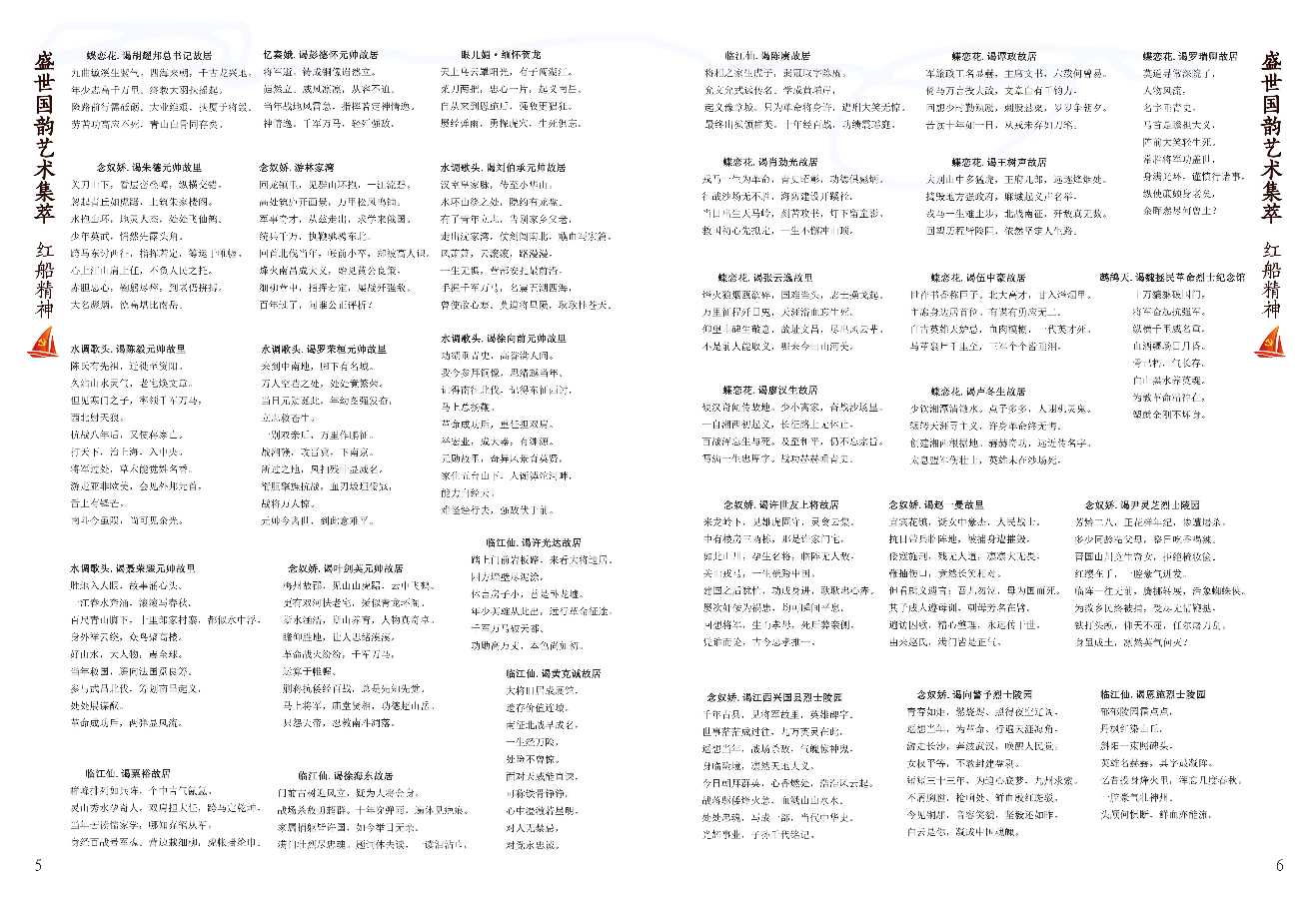 湖北宣恩张祥志词作入编《盛世国韵艺术集萃·红船精神》图书展示(图8)