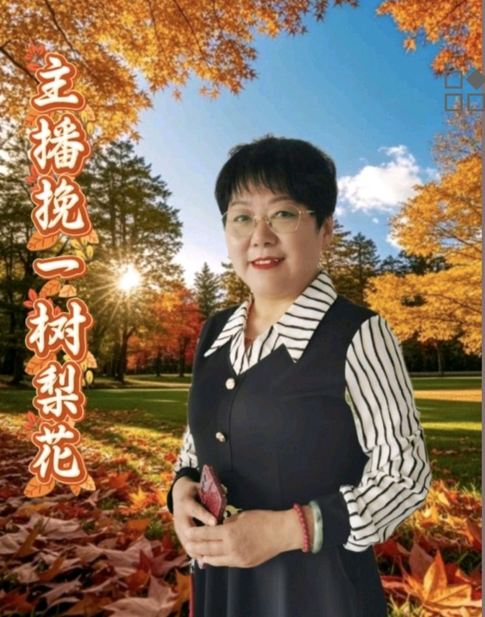请欣赏《七律三首》作者/王楼 主播/挽一树梨花 编辑/治新【中国长江文学社】有声文学平台【第19348期】（图7）
