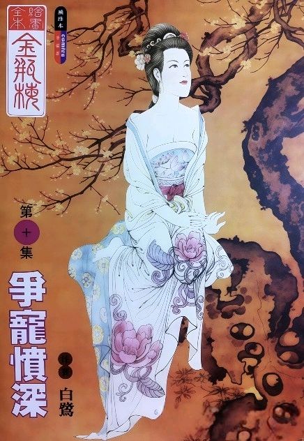 读书 | 读格非著《雪隐鹭鸶——〈金瓶梅〉的声色和虚无》(图4)