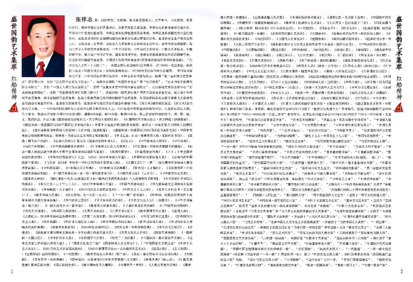 湖北宣恩张祥志词作入编《盛世国韵艺术集萃·红船精神》图书展示(图6)