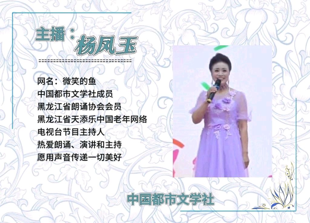 【隆重推出】《野火鸡》 作者 朱晓晖（春晓） ‖ 主播 微笑的鱼（图11）