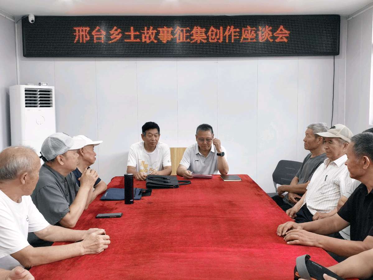 【燕赵文学】通讯：深挖乡土文脉，讲好百姓故事——邢台乡土故事征集创作座谈交流会顺利举办（图2）