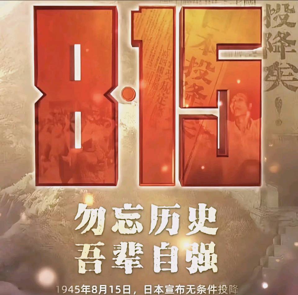 秋声渐入诗心远，故国毋忘抗倭仇——老兵诗词书画文苑【总第125期（2026）8月第2期】诗词合辑（图19）