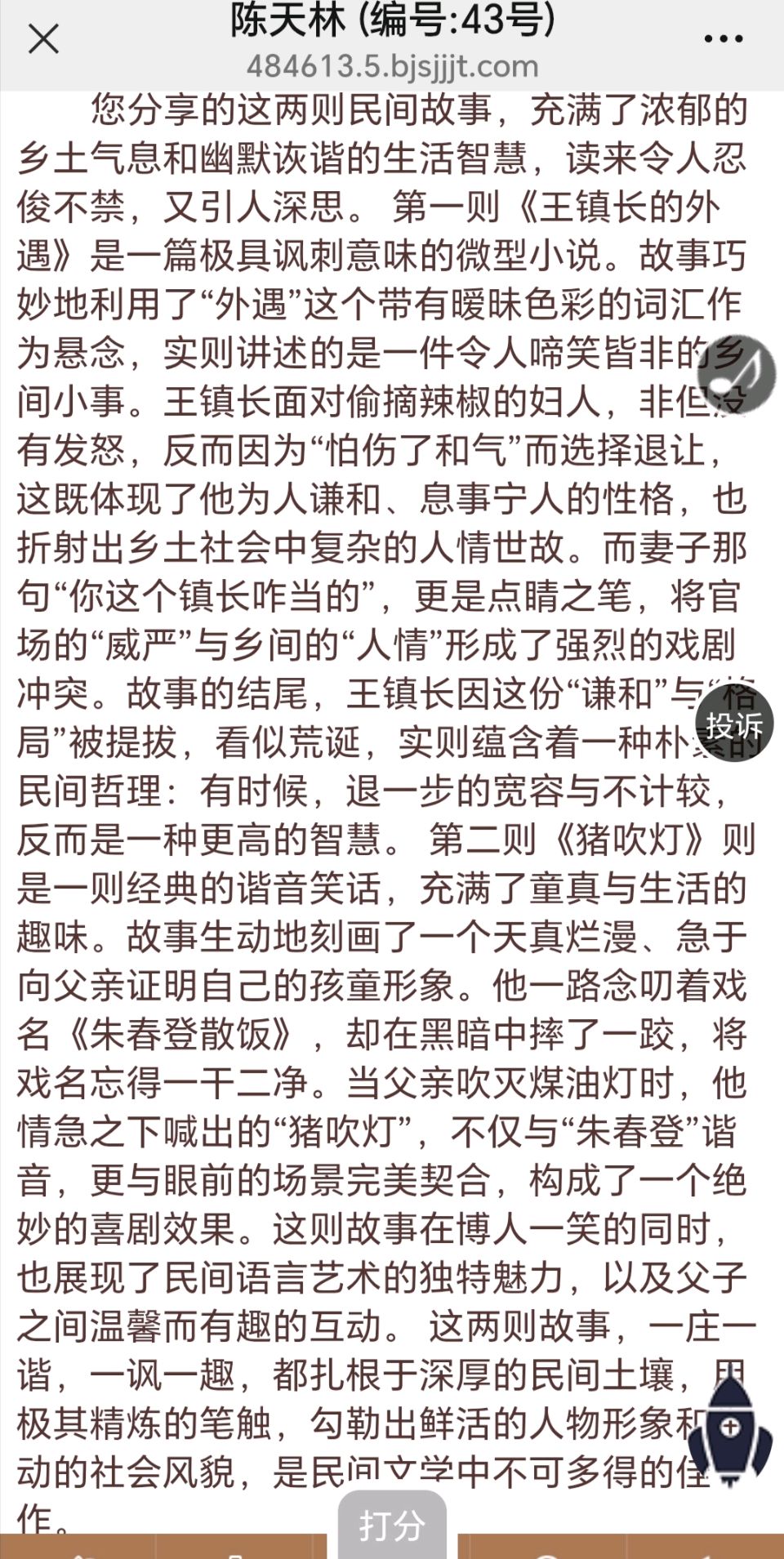 王镇长的外遇(外一篇)-作者/陈天林-西银/北京头条（图5）