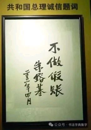 【悼念专刊•朱总理】张富贵：沉痛哀悼深切怀念国务院原总理朱镕基同志与世长辞（组诗5首）*北京头条•都市头条发布！（图12）