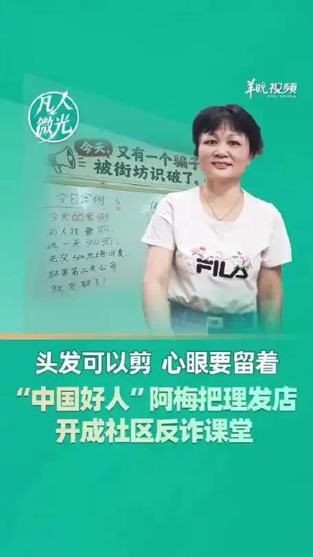 刘晓伟倾情朗诵《从连山小路到五羊街巷——致韦素梅，致那把十元剪刀》文/池朝兴（图4）