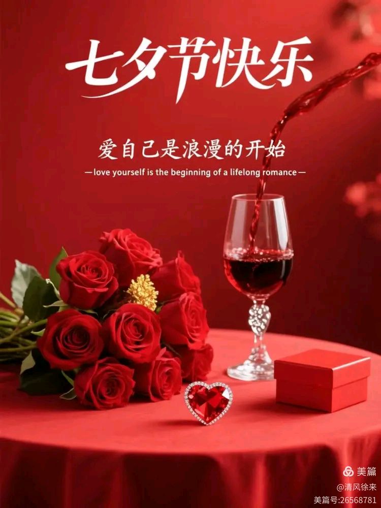 爱在七夕 岁岁温柔皆予你 文/韩广华 审核/王传现（图6）