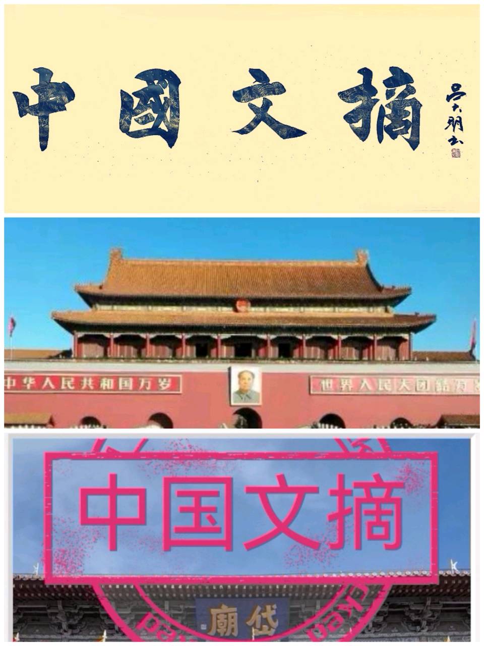 【中国文摘】海报：著名书法家张同力院长书法展将在泰山佑隆重举行