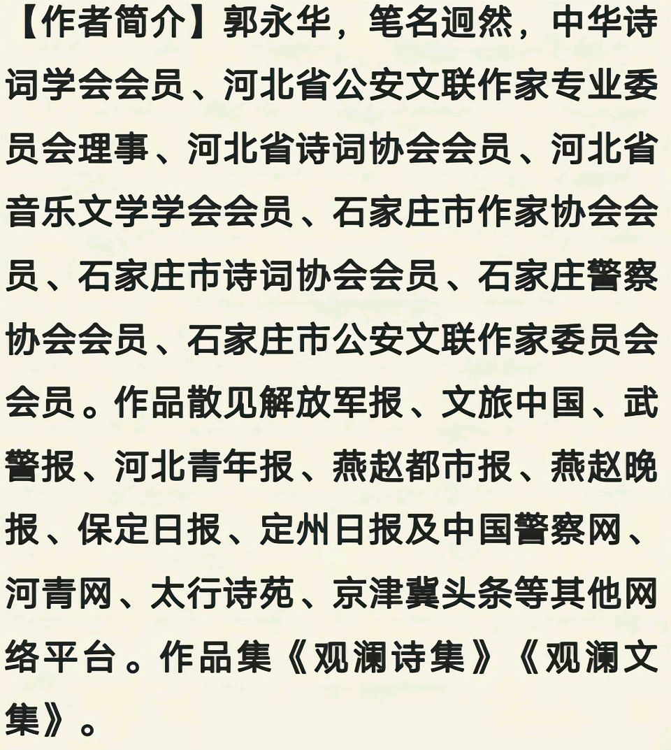 2026年7月份诗词专辑 作者:郭永华（图5）