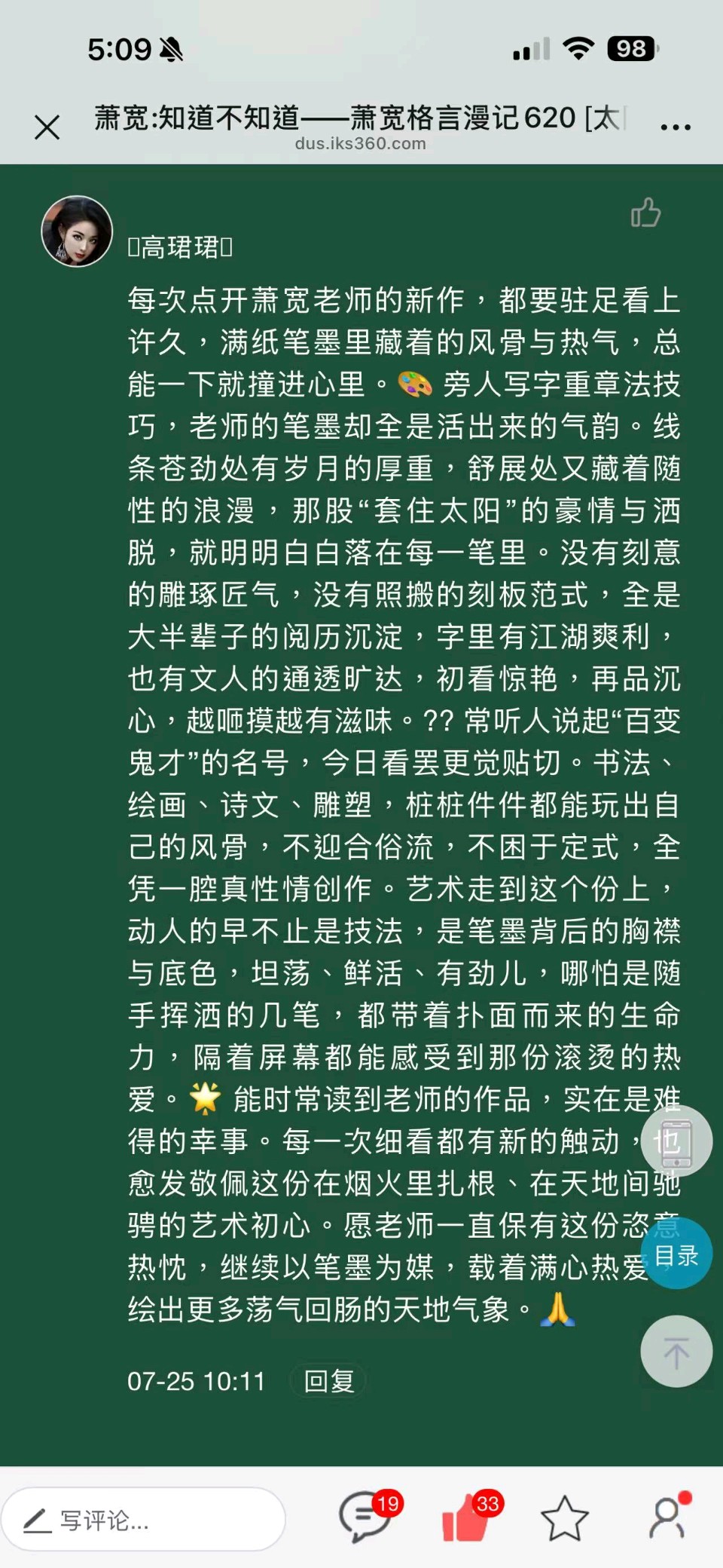《一代天骄老知青文化村碑铭》——萧宽(图14)