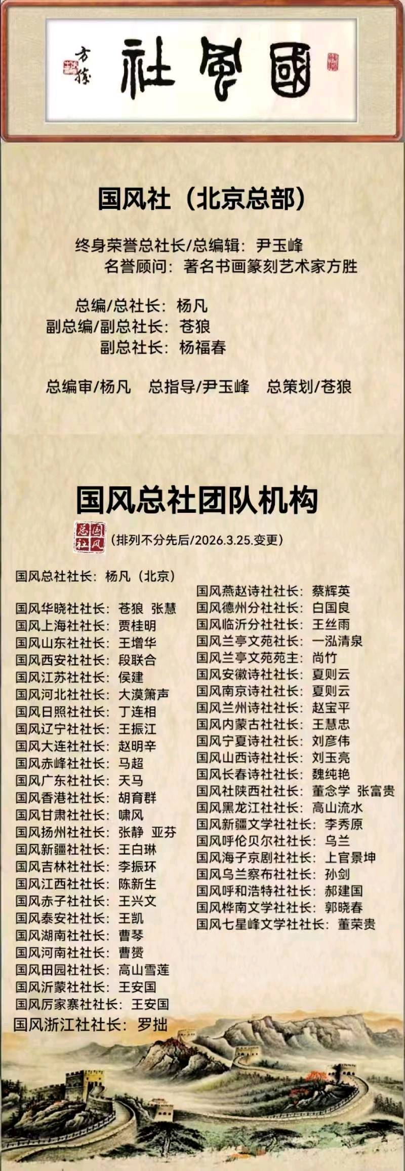 国风吉林社格律诗词2026年第15期【总第57期】——北京头条（图28）