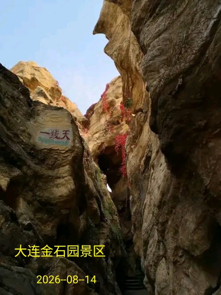 游大连金石园～李耀文（辽宁）（图31）