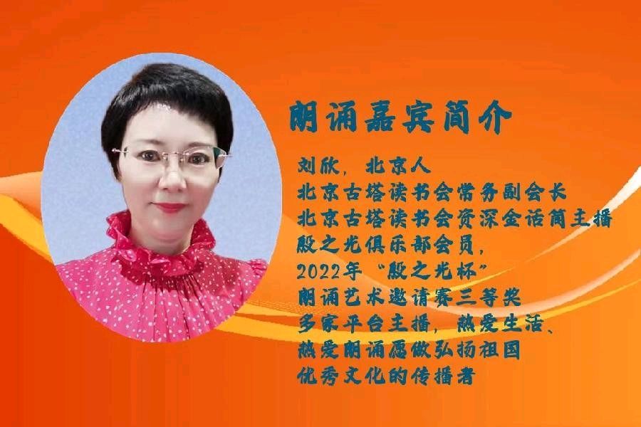 聆听 ‖ 刘欣朗诵《倚在初秋的怀抱中》作者/石志华（图3）