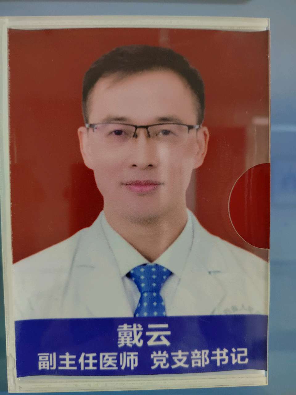 旭日东升//《杏林妙手，仁心如云＿记陕西省人民医院胸外科戴云副主任医师