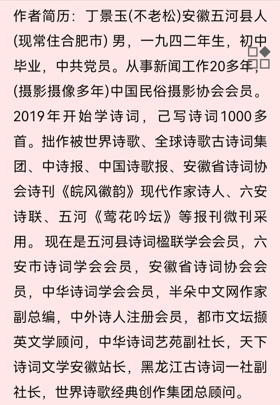 【都市精英文学社社丁景玉先生《祝贺金榜题名》作品一组 丁景玉(不老松)(图10)