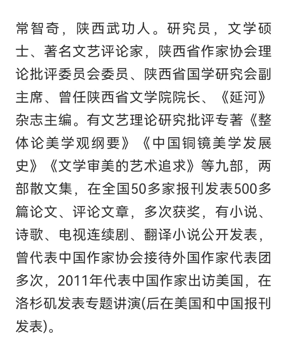 【长安诗文•悼恩师】常智奇/哭我的恩师章旭燕教授（图7）