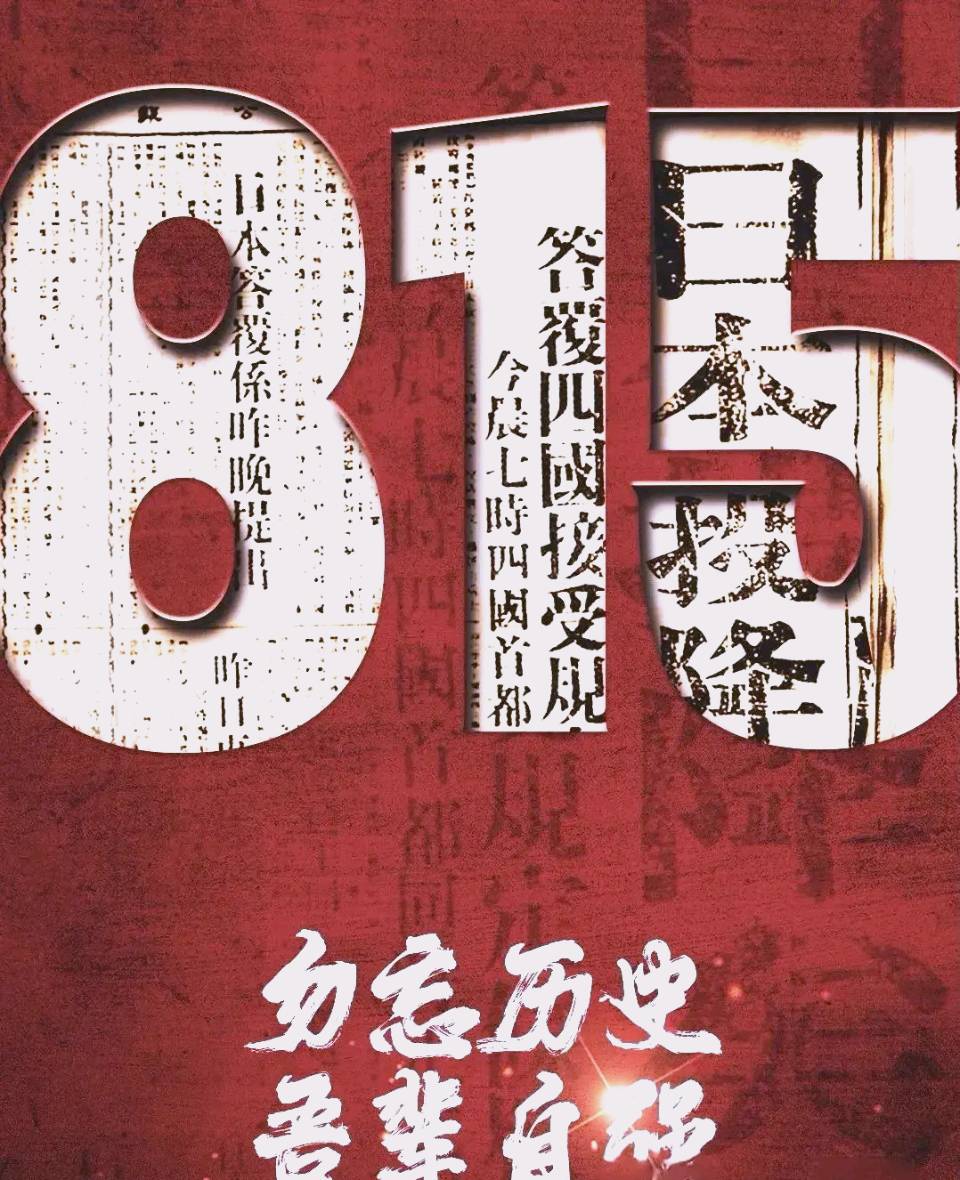 请欣赏《8月15》作者/陈铠/主播 编辑/英利【中国长江文学社】有声文学平台第19363期】（图3）