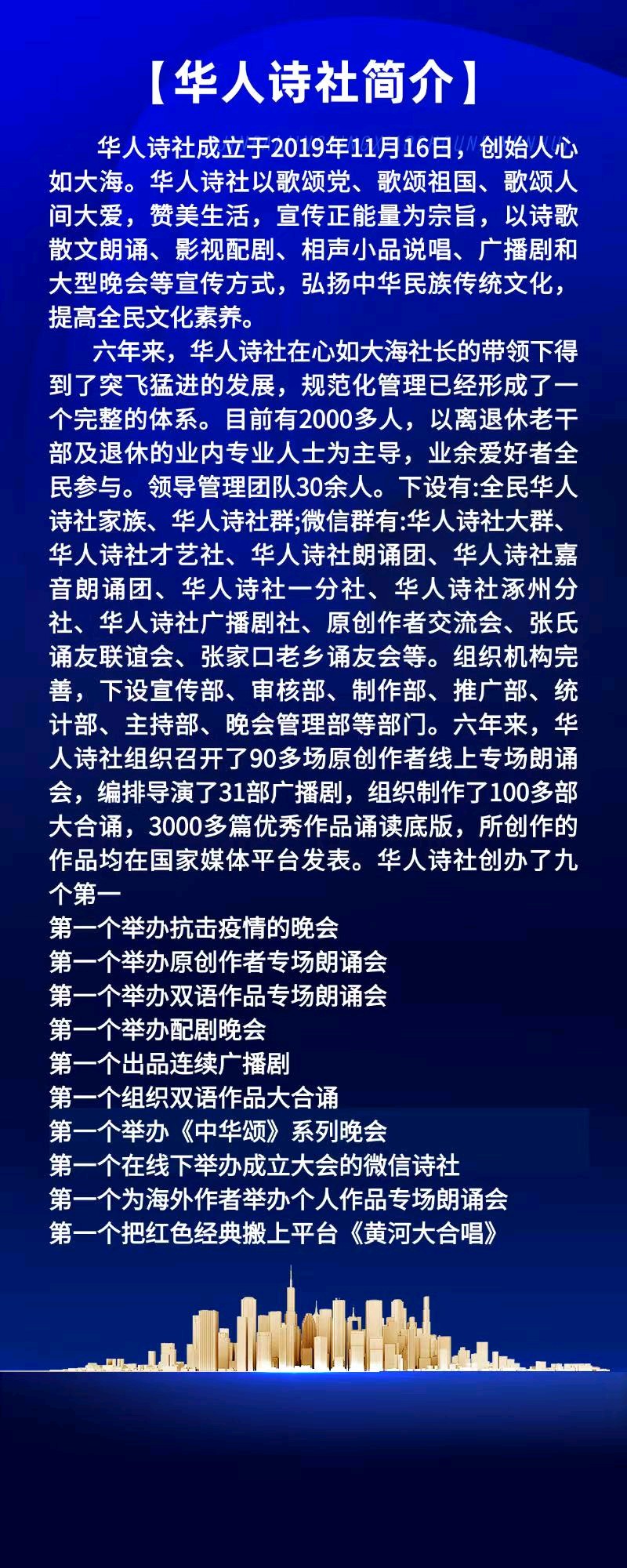 【长篇连播】《六年》第二卷*第一枪/第二章*沙河沿的雪 作者：心如大海 主播：红嫂 编辑：华人诗社（图10）