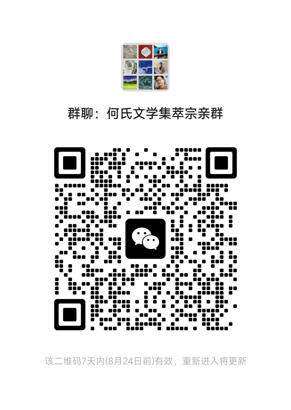 何氏文学集萃·庐陵秋藻(图47)