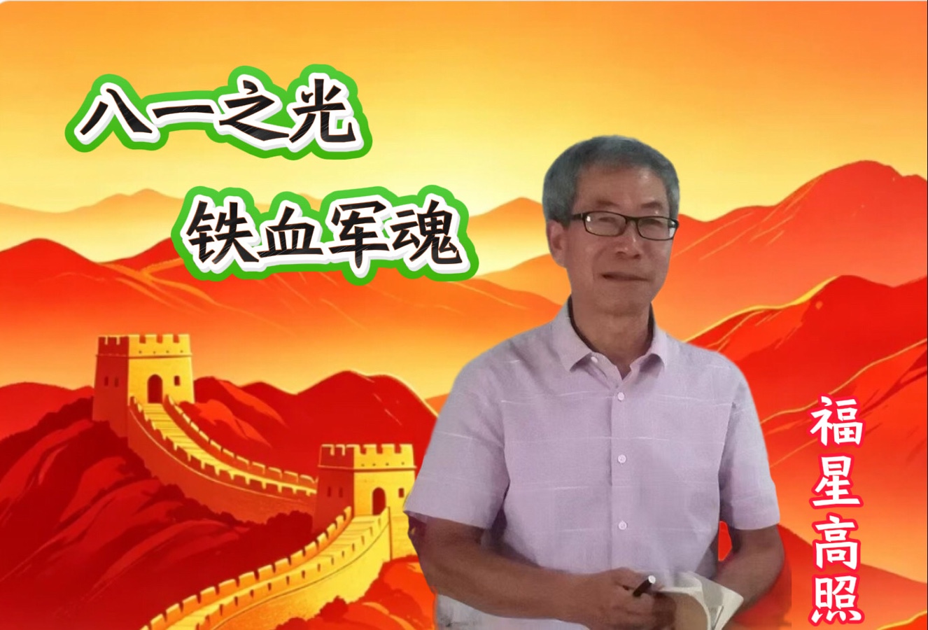 大合诵《八一之光 铁血军魂》作者/春雨，合诵/温馨快乐家园精英团队。头条：编辑制作上传/心语心声。【第二十三期】（图6）