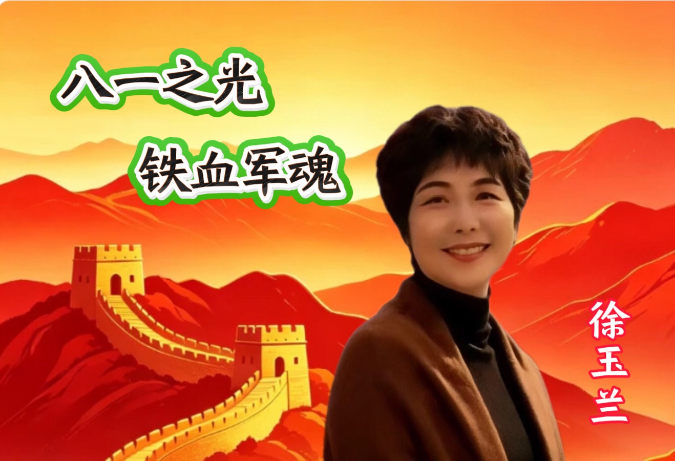 大合诵《八一之光 铁血军魂》作者/春雨，合诵/温馨快乐家园精英团队。头条：编辑制作上传/心语心声。【第二十三期】（图13）