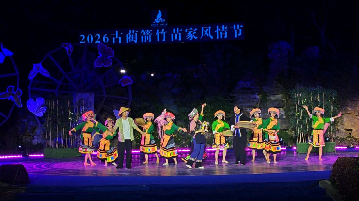 2026古蔺箭竹苗家风情节·盛大启幕!(完整版)(图65)