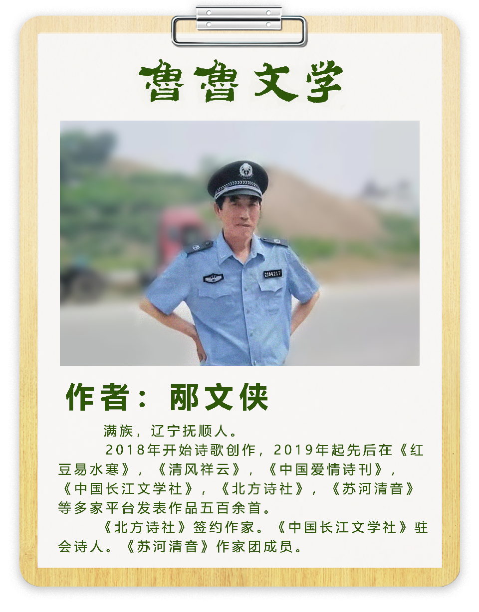 作者-邴文侠