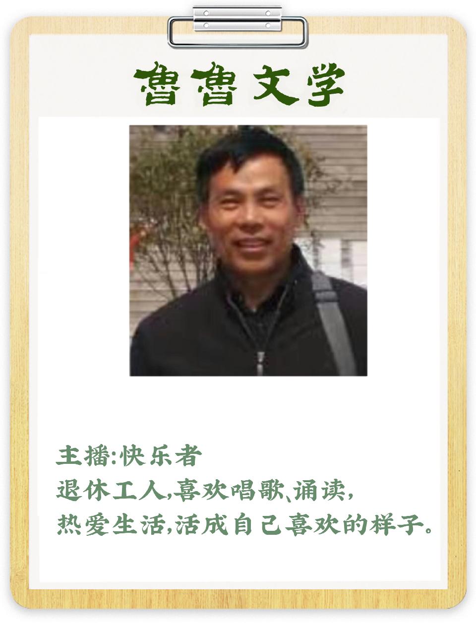 主播：快乐者