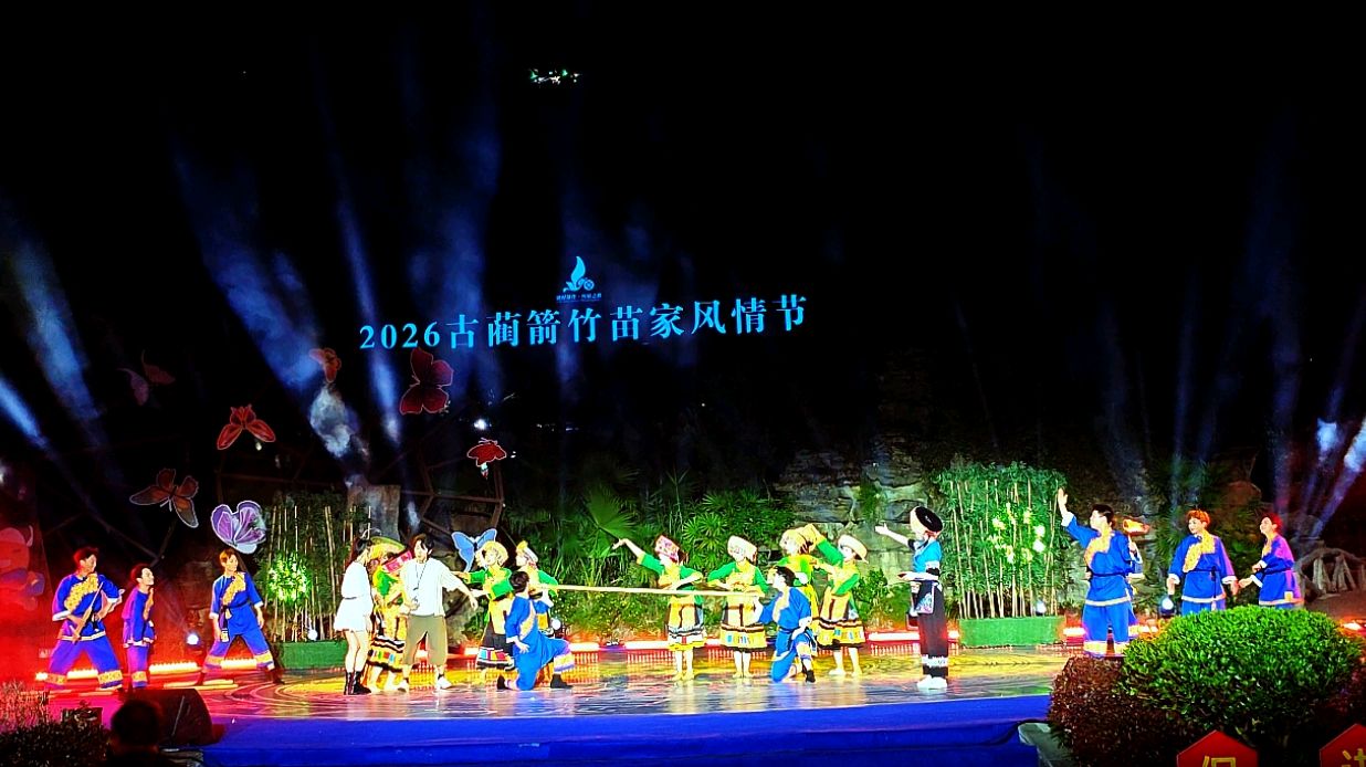 2026古蔺箭竹苗家风情节·盛大启幕!(完整版)(图67)