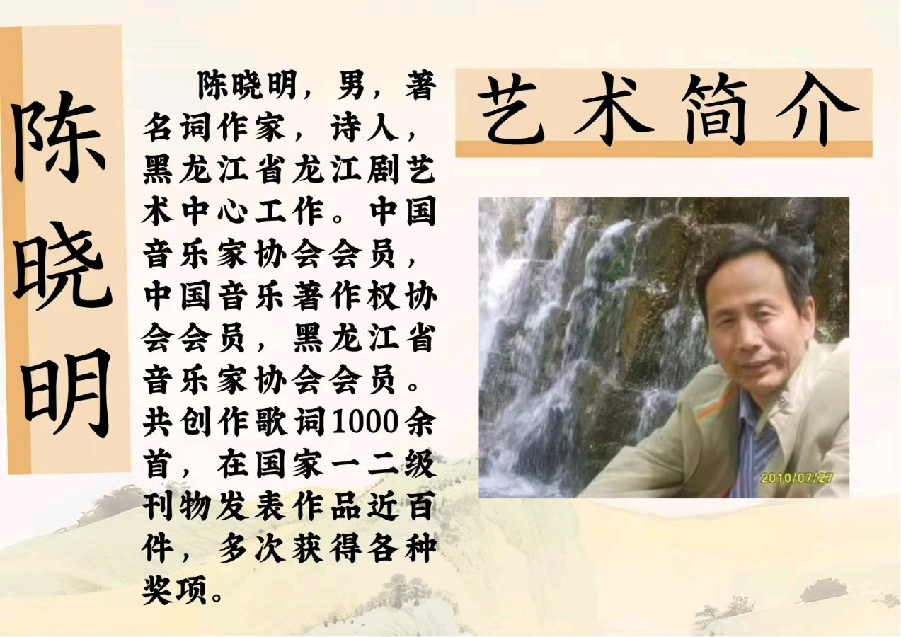 《家在肇源》歌曲/作词陈晓明（图3）