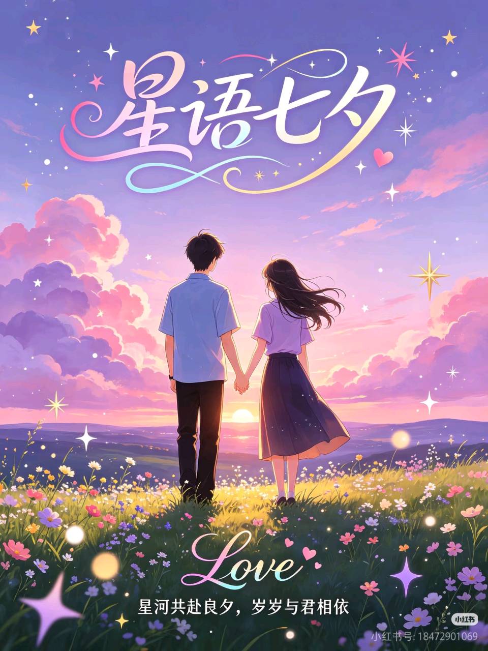沁园春《七夕》作者:何红艳(湖南)（图7）