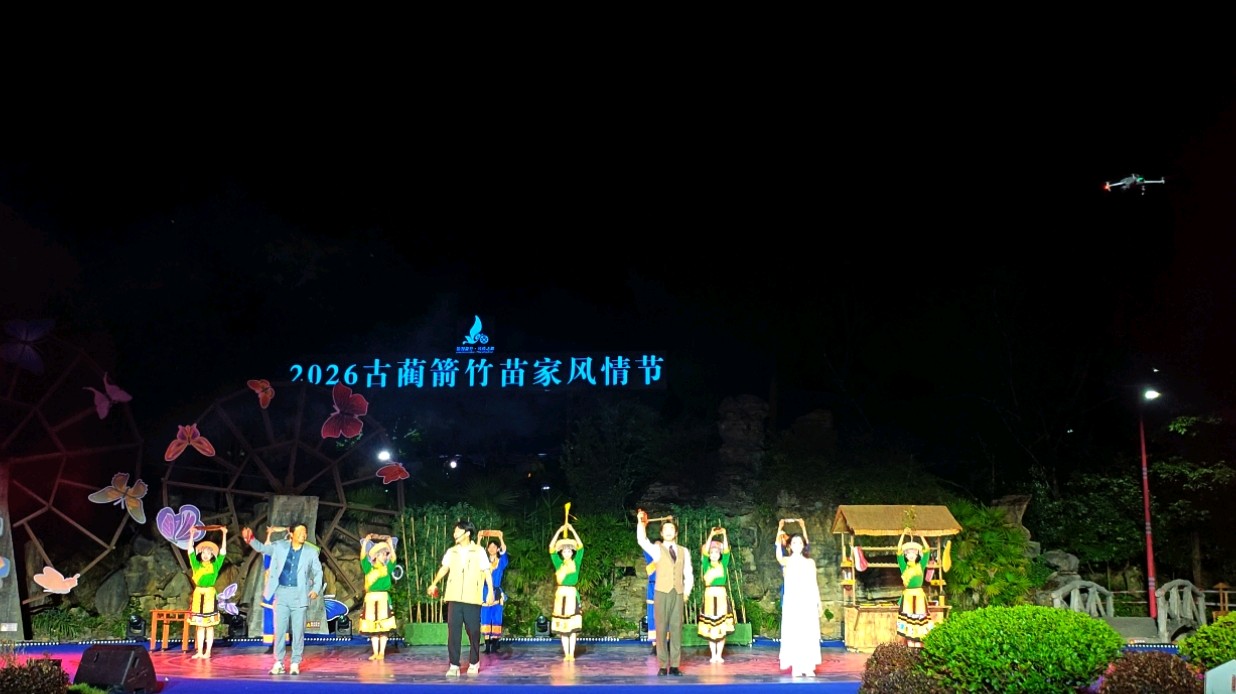 2026古蔺箭竹苗家风情节·盛大启幕!(完整版)(图74)