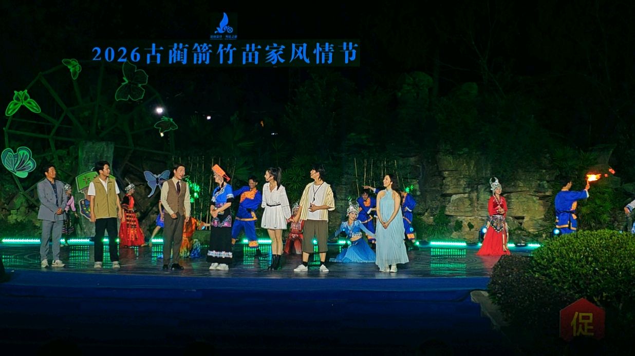2026古蔺箭竹苗家风情节·盛大启幕!(完整版)(图83)