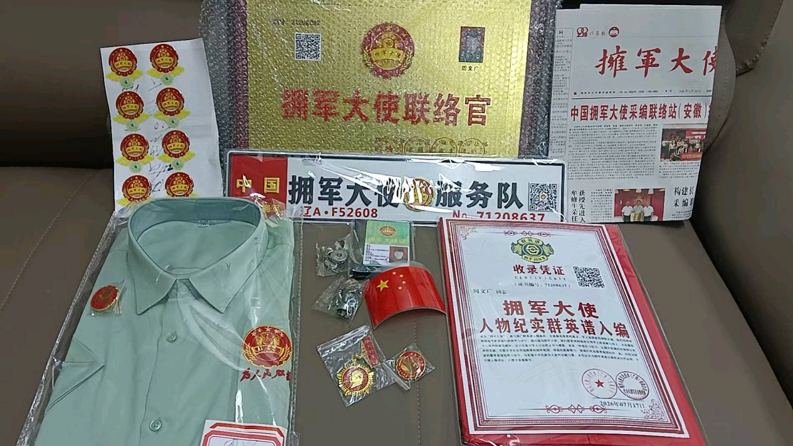 重磅消息|“拥军大使合作单位”或新时代鱼水情驿站”可以申报了(图12)