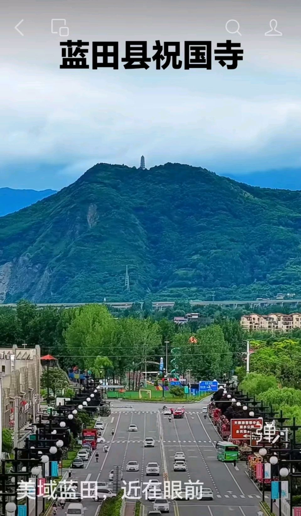 旭日东升//《竹篑寺古塔:蓝田山水间的千年守望》