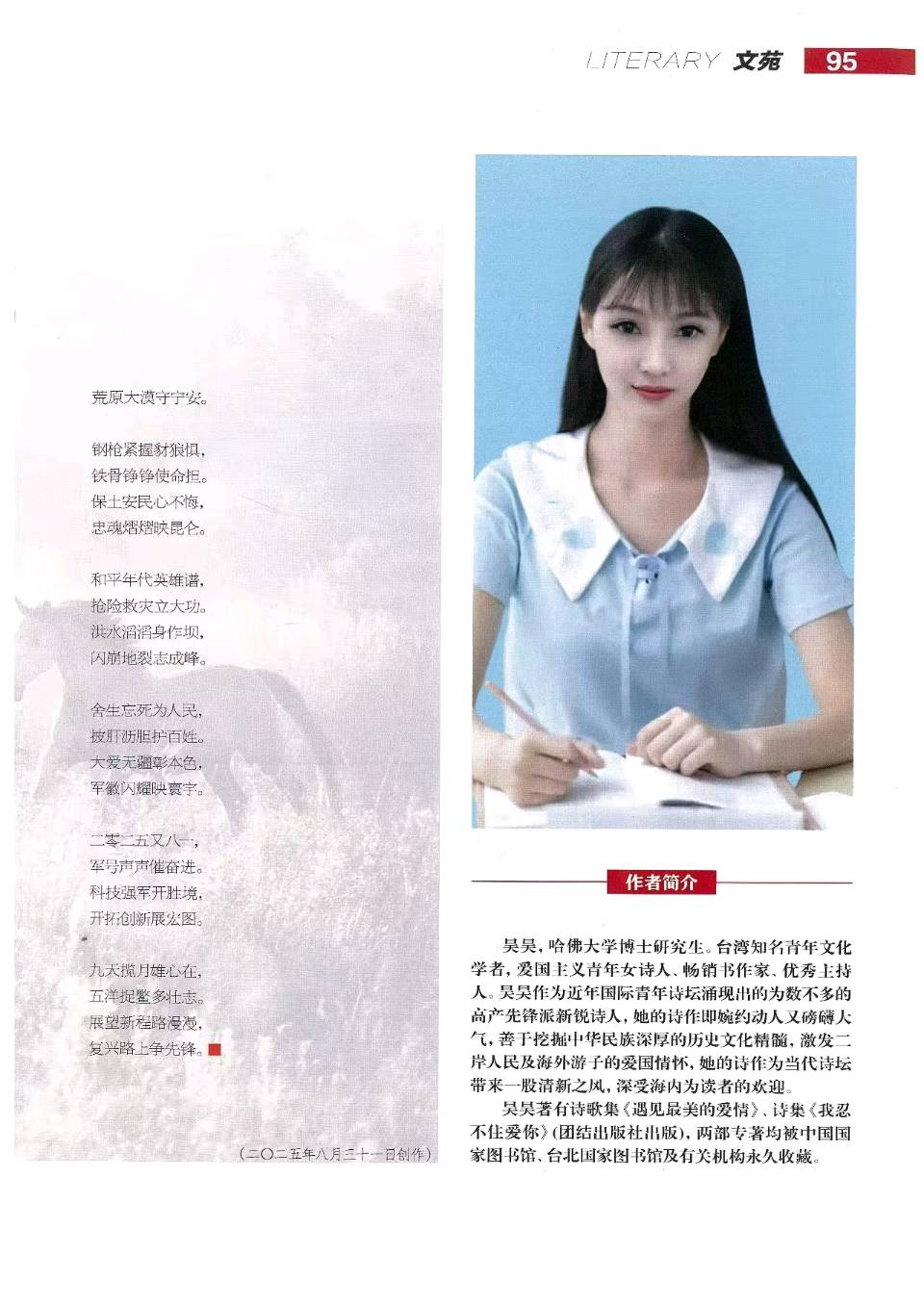 【昊昊海峽新幹線副刊】秋天的期望（作者 : 昊昊/中國臺灣）……莲叶之珠文学社（图13）