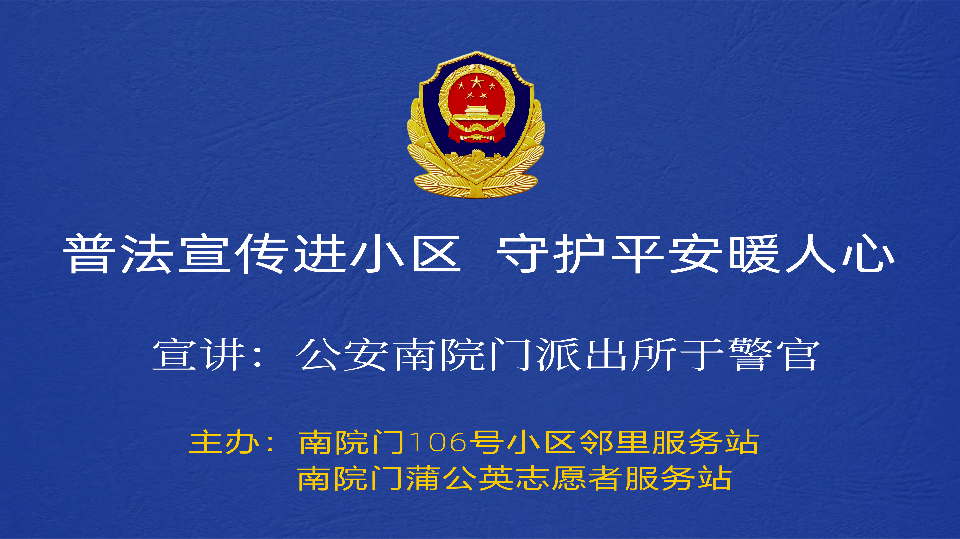 9999——8月18日普法宣传背景图 9999——8月18日普法宣传背景图