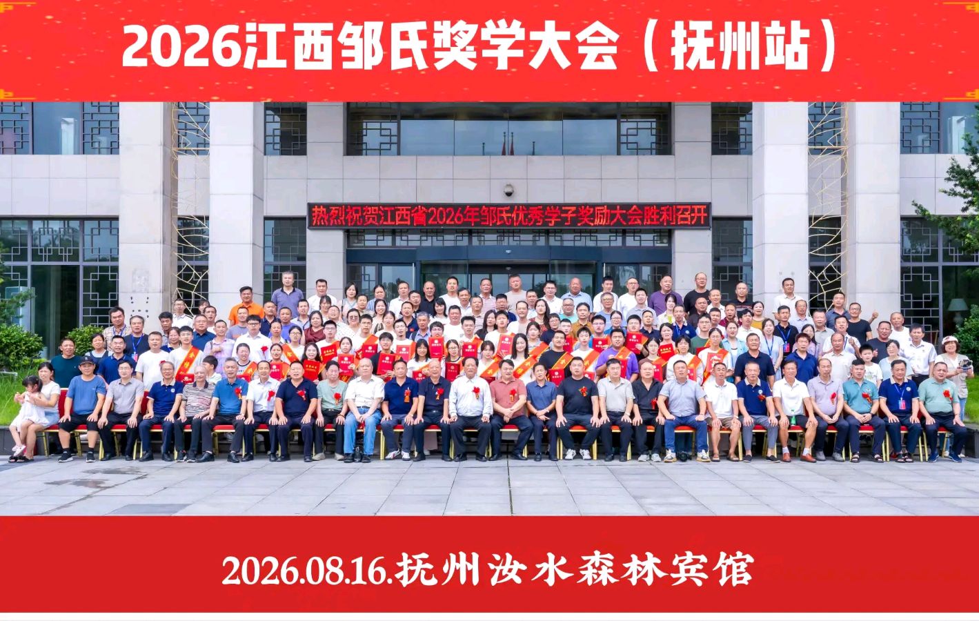 2026江西邹氏奖学大会(抚州站)成功举行~邹宇萍(图19)