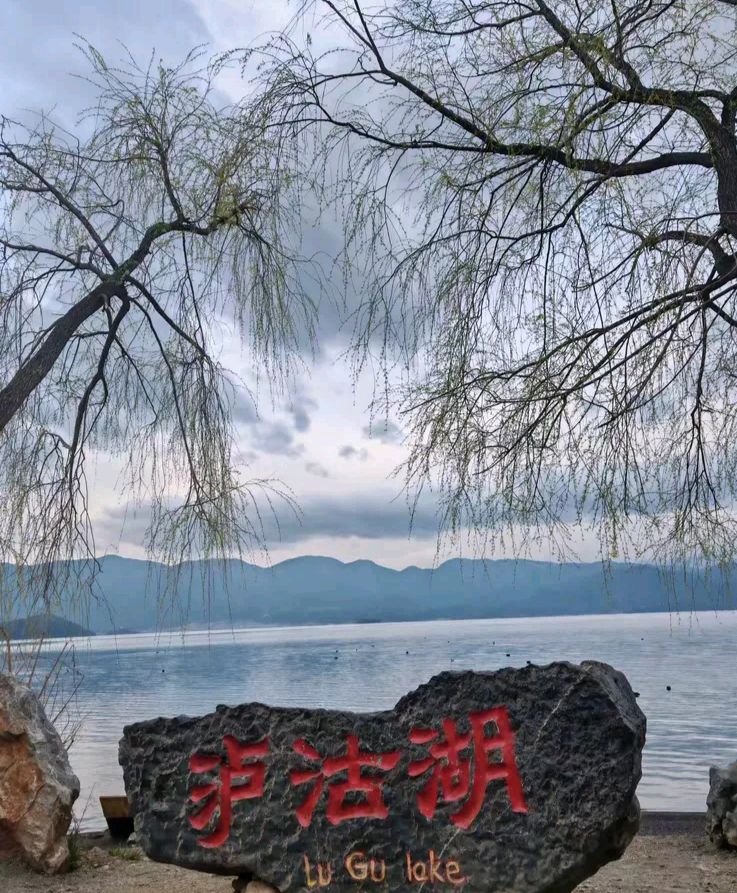 泸沽湖三题(散文) 王建生 中国作协会员(图2)