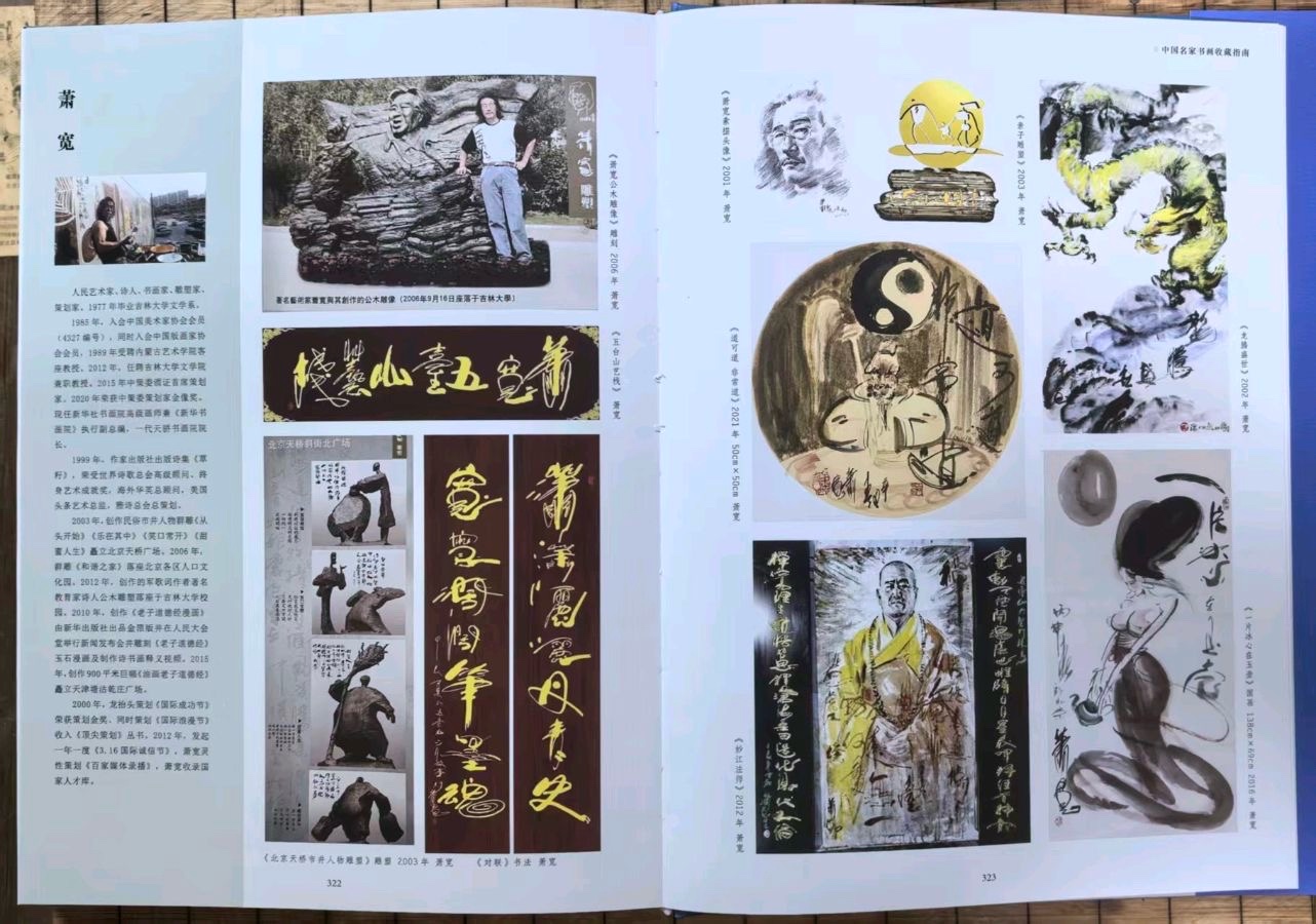天才艺术家萧宽格言诗集第7期//环球爱华促进会(总第15期)(图8)