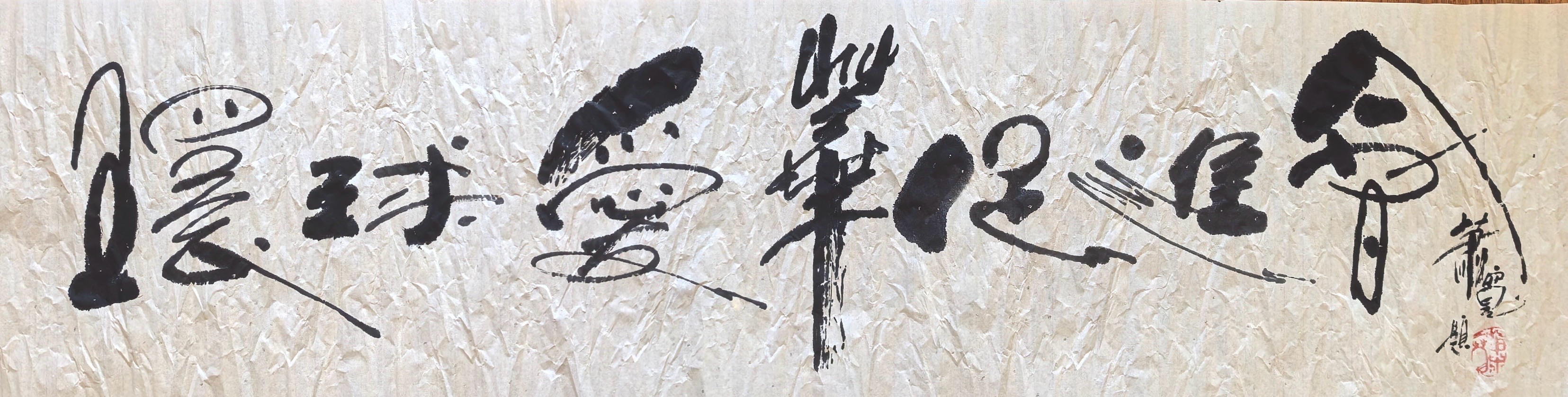 天才艺术家萧宽格言诗集第7期//环球爱华促进会(总第15期)(图3)