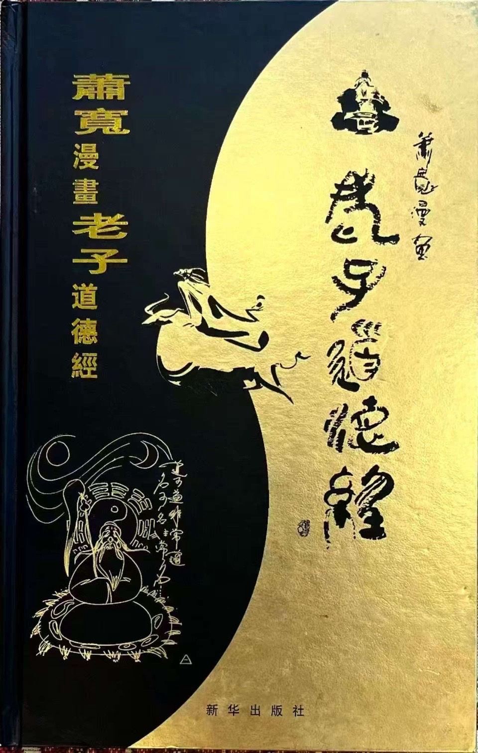 天才艺术家萧宽格言诗集第7期//环球爱华促进会（总第15期）（图12）