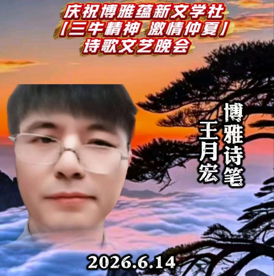 🏆🌹京津沪头条‖丙午七夕•博雅诗社•诗歌集萃‖家明清风朗诵•山之子佳作（鹊桥星渡•词寄清秋）‖博雅诗社-审编发布（图6）
