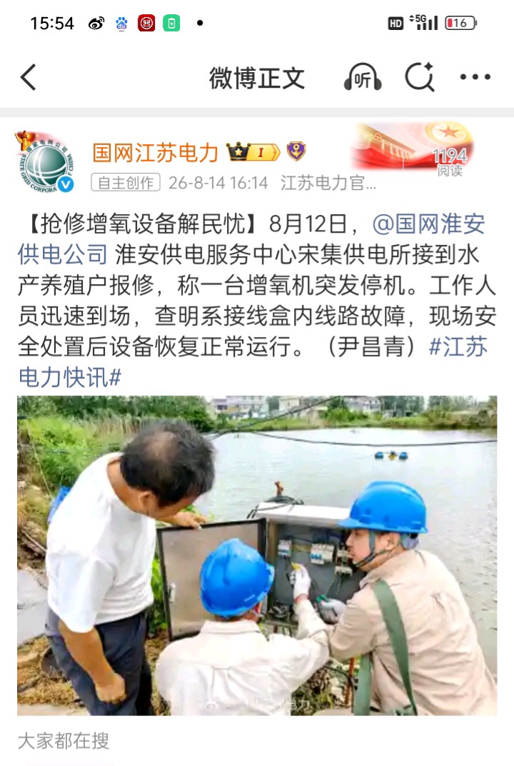 青莲岗黑土塘报修记