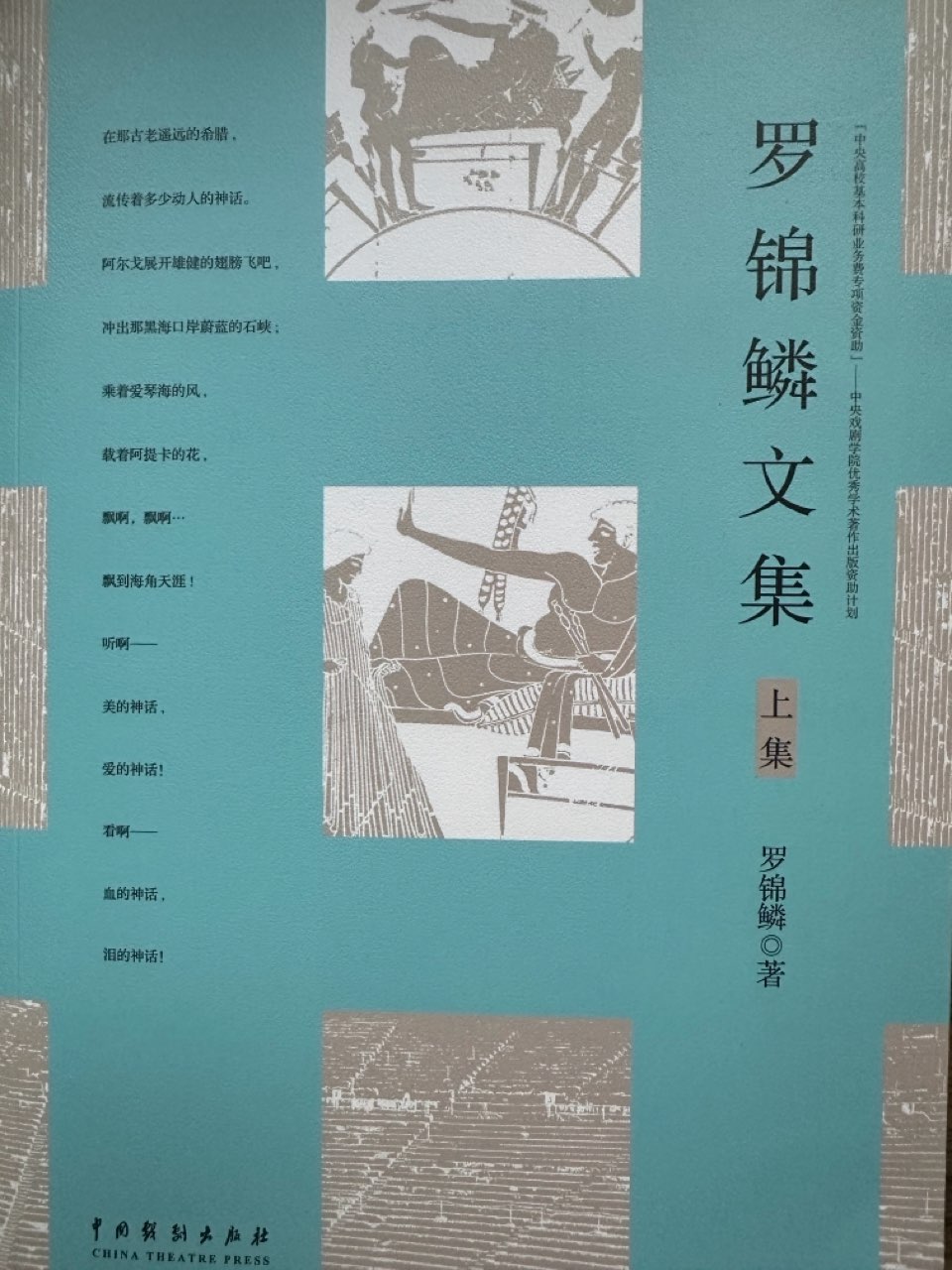 海外头条:爱琴海的风,今夜吹到了武汉江汉路——《罗锦鳞文集》纪念共读会回顾|石川~荐稿(图16)