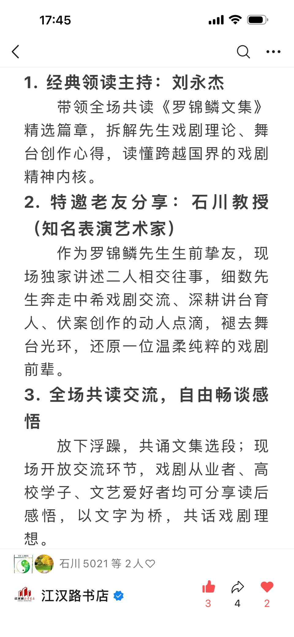 海外头条:爱琴海的风,今夜吹到了武汉江汉路——《罗锦鳞文集》纪念共读会回顾|石川~荐稿(图19)